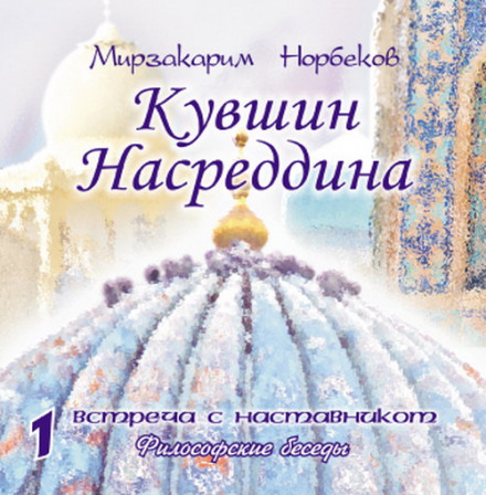 Nasreddin's Jug
