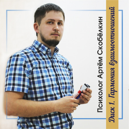 Гармонія взаємовідносин