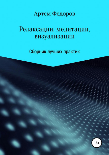 Relaxations, Meditations and Visualizations