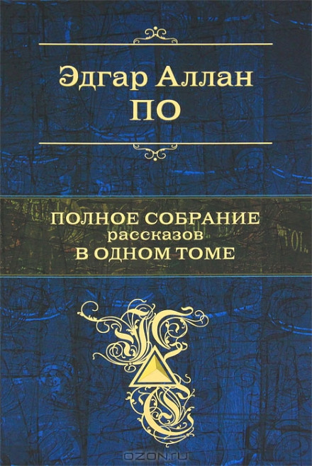 Збірник оповідань
