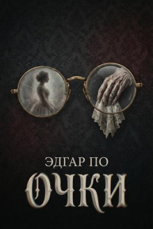 Очки