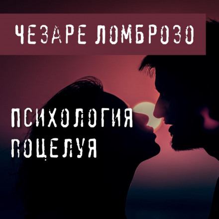 The Psychology of the Kiss