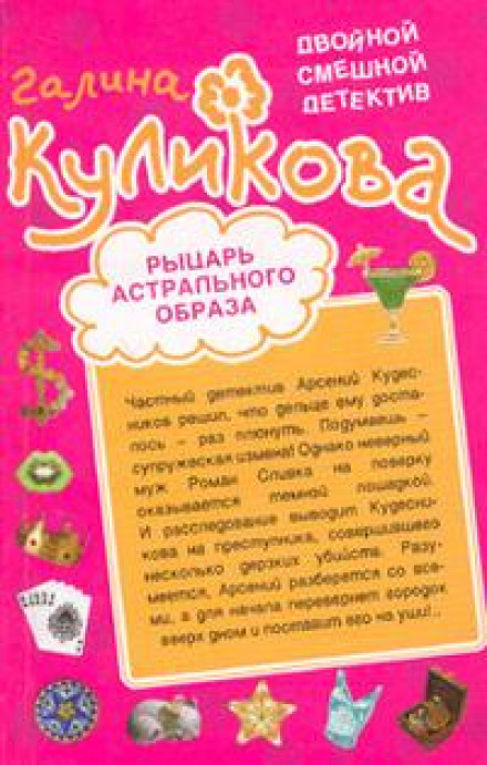 Двое на одну, или Рога в изобилии