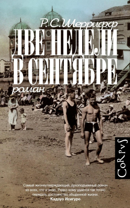 The Fortnight in September