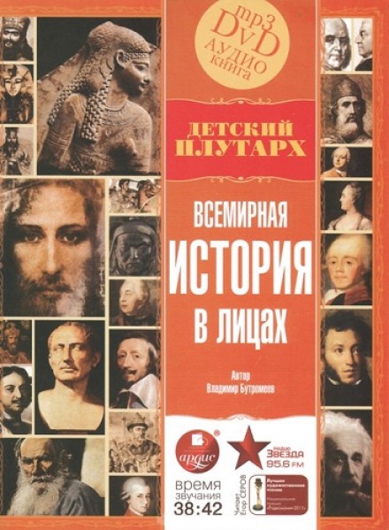 World History in Faces