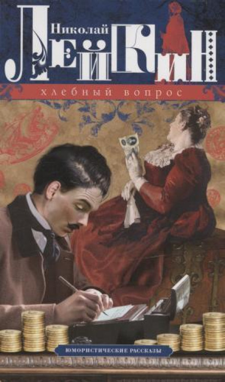 Хлебный вопрос