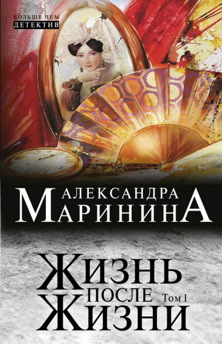 Жизнь после Жизни