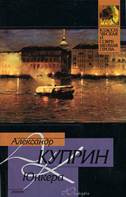 Юнкери