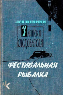 Фестивальная рыбалка