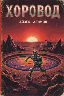 Хоровод