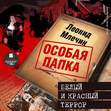 Білий і червоний терор