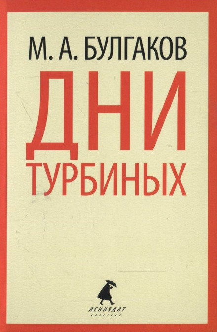 The Days of the Turbins