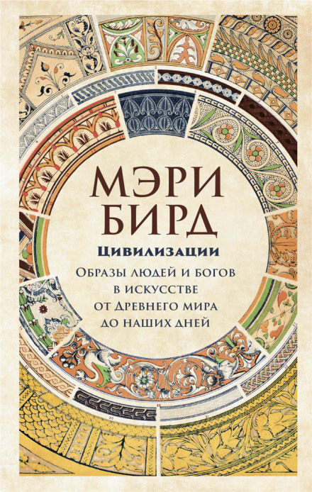 Цивілізації