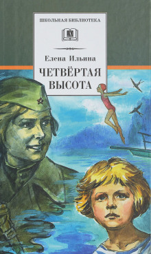 Четвертая высота