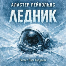 Ледник