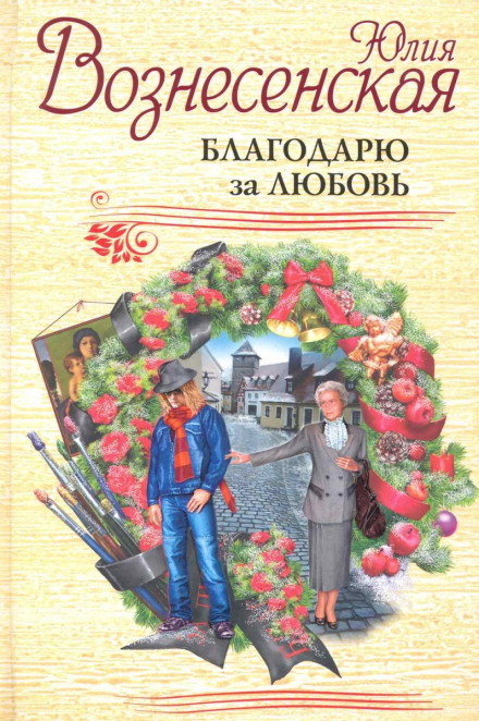 Дякую за любов