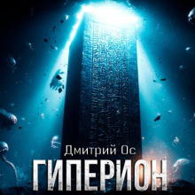 Гиперион