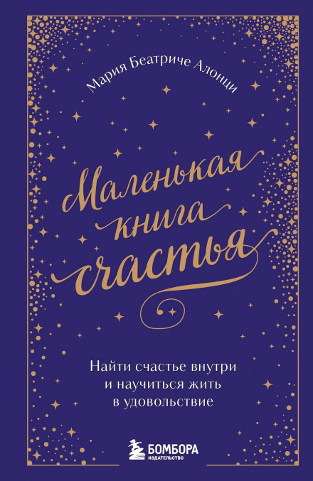 The Little Book of Happiness. Finding Happiness Within and Learning to Live with Pleasure