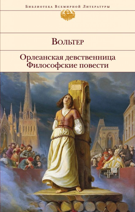 Кандид, или оптимизм