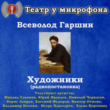 Художники