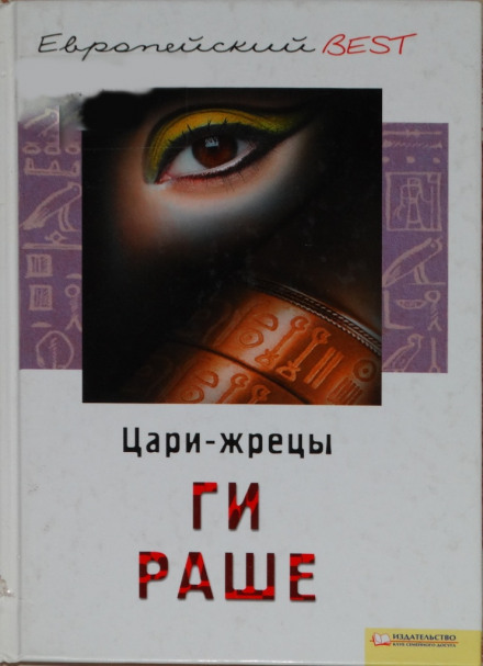 Царі-Жерці