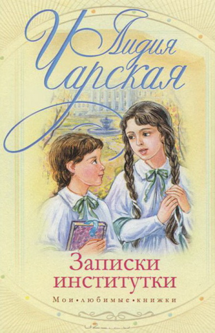 Rivals: Notes of a Boarding School Girl