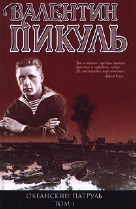 Ocean Patrol. The Askoldians