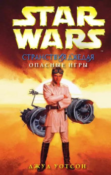 Опасные игры