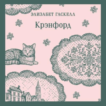 Кренфорд