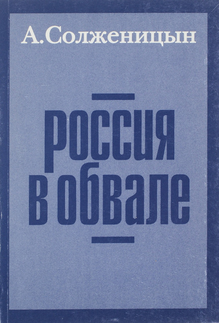 Russia in Collapse