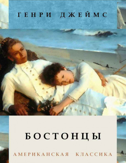 Бостонці