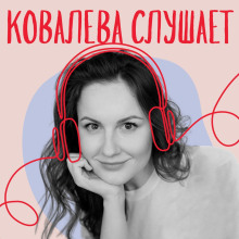 «Я аферистка»: почему талантливые люди все время сомневаются? | Ксения Чилингарова