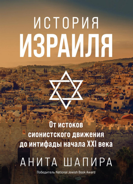 Israel: A History