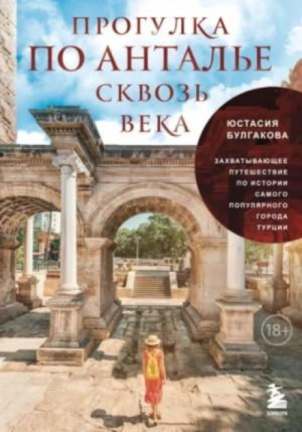 A Walk Through Antalya Through the Ages