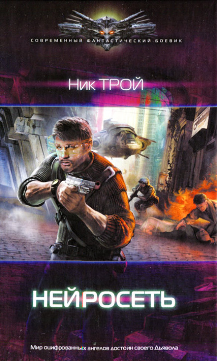 Нейромережа