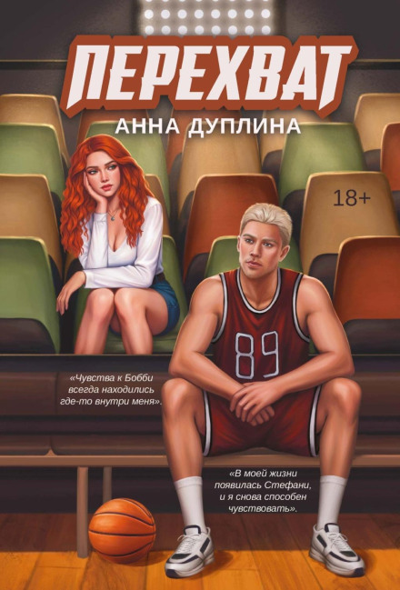 Перехват