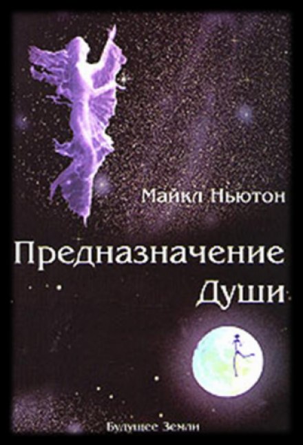 Destiny of Souls