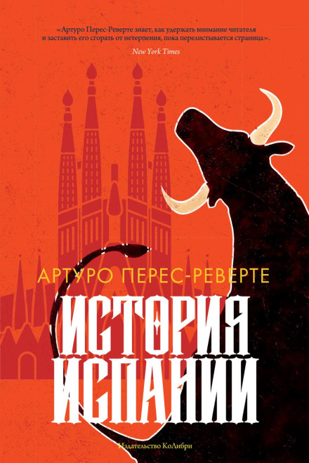 Історія Іспанії