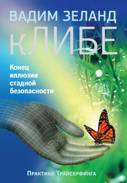 Клібе
