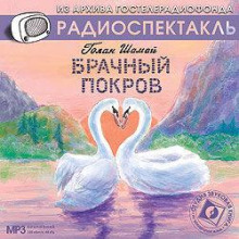 Брачный покров
