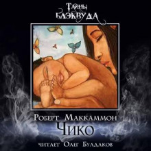 Чико