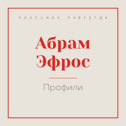 Профили