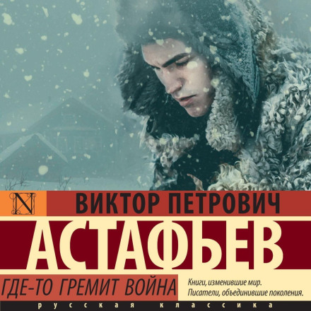 Десь гримить війна