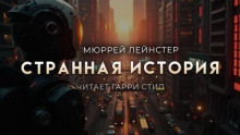 Странная история Джона Кингмана
