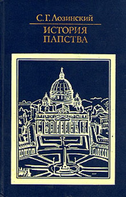 History of the Papacy