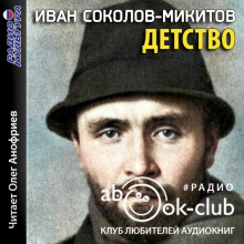 Детство