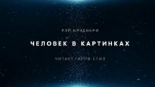 Человек в картинках