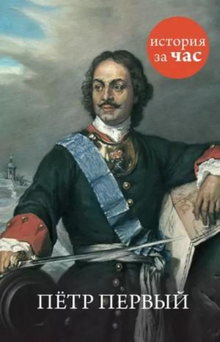 Петро Перший