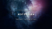 Изгородь