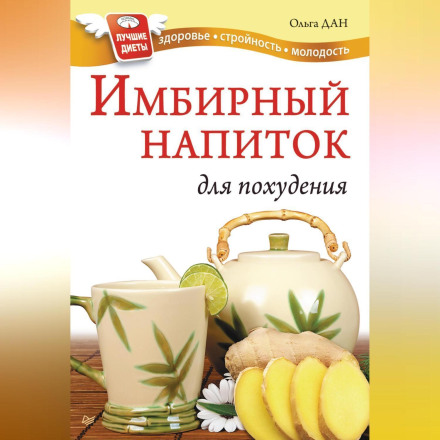 Ginger Drink for Weight Loss